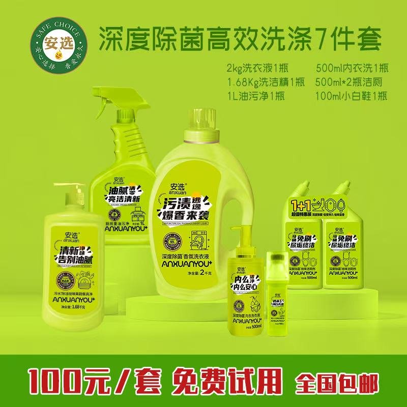深度除菌高效洗涤7件套