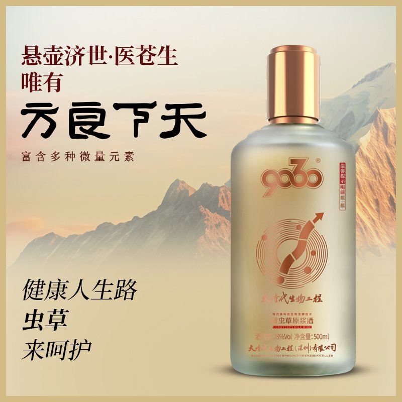 酒水滋补